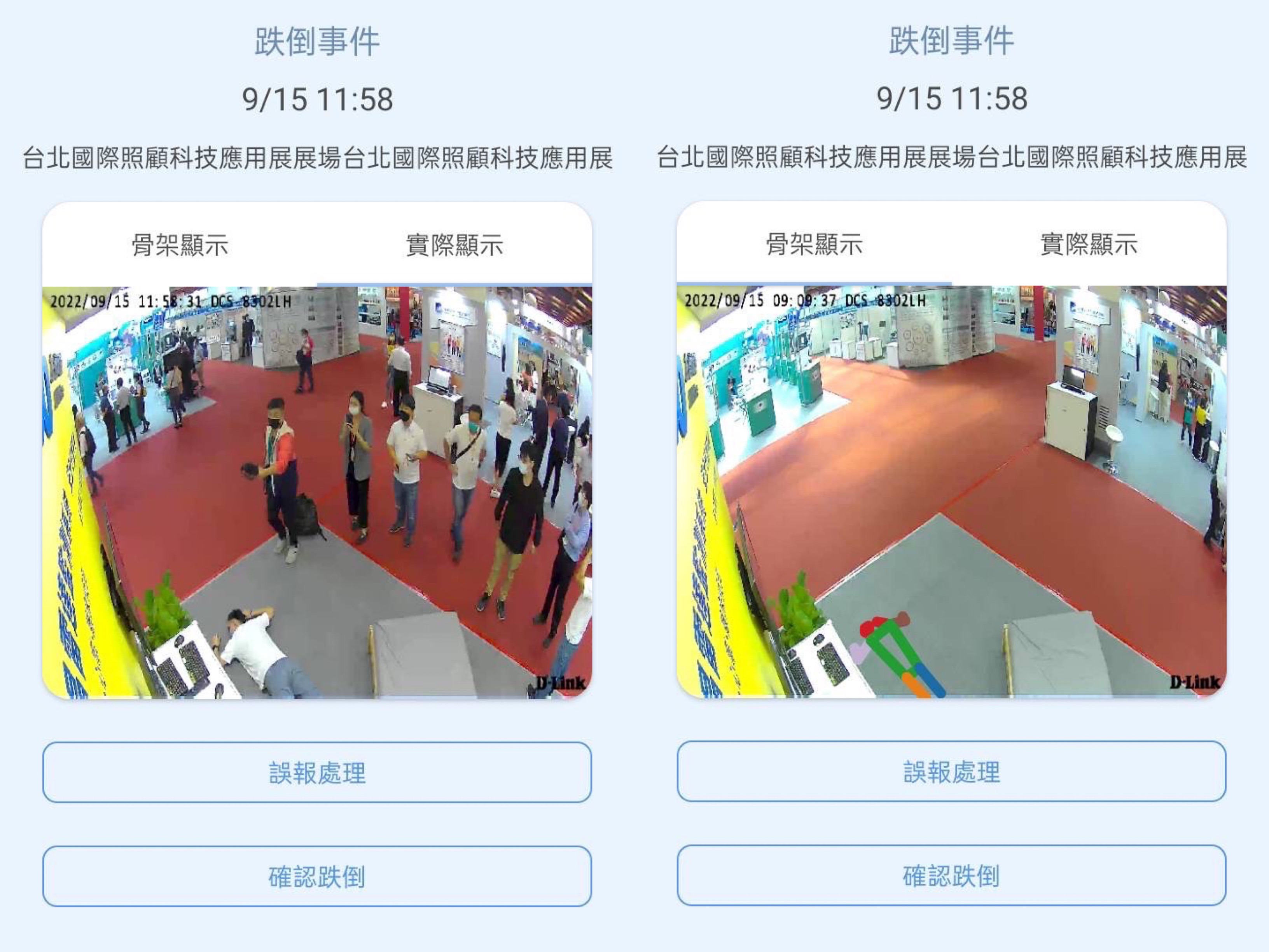 世界杯下单平台网站官网颐康「先知跌」侦测系统，可连动「安全守护平台」进行实时预警