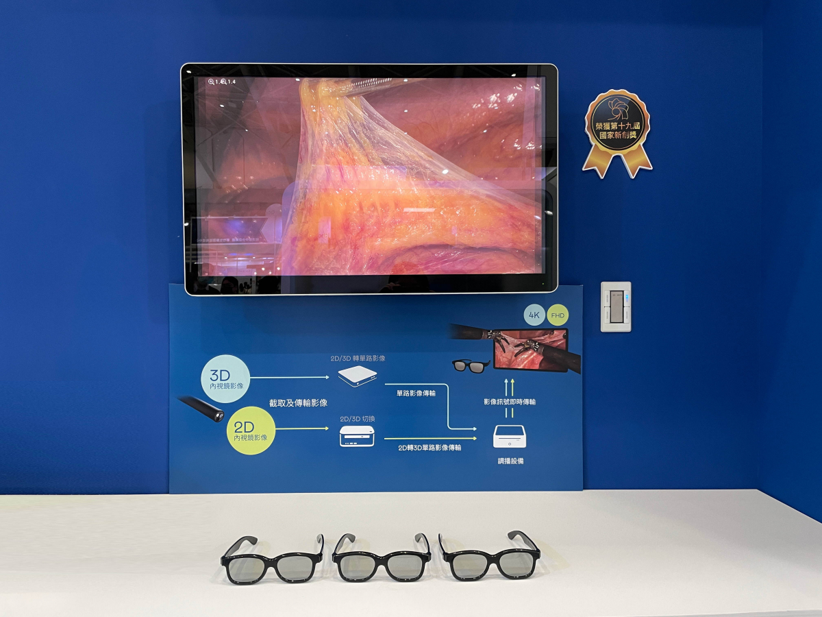 達擎獲得企業新創獎的寬視角4K 3D醫療顯示器，其垂直寬視角特色可以讓不同身高之手術團隊成員，在手術進行時皆可以看到相同且清晰之手術影像，幫助手術台前的醫療團隊快速且有效的溝通