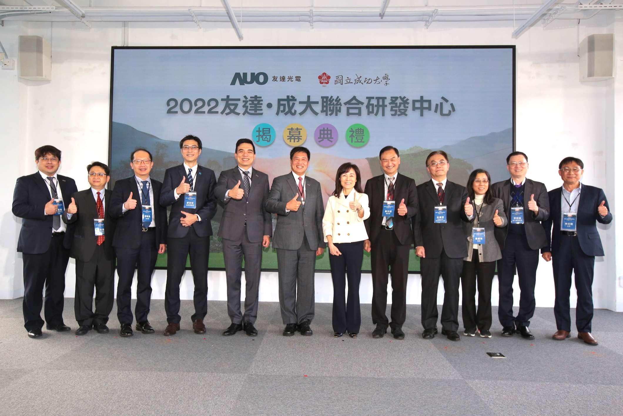 友達光電攜手國立成功大學共同成立聯合研發中心，未來將共同投入於高階顯示技術、智慧醫療、循環永續等跨領域研究（圖左至右：友達光電人力資源中心協理郭俊男、友達光電技術長廖唯倫、友達光電新事業暨投資管理總部副總經理楊本豫、達擎總經理廖世宏、友達光電總經理暨營運長柯富仁、友達光電董事長暨執行長彭双浪；成功大學校長蘇慧貞、成功大學副校長蘇芳慶、成功大學助理副校長暨研發中心主任莊偉哲、成功大學電資學院院長詹寶珠、成大醫院院長李經維、成大電機系主任林志隆）