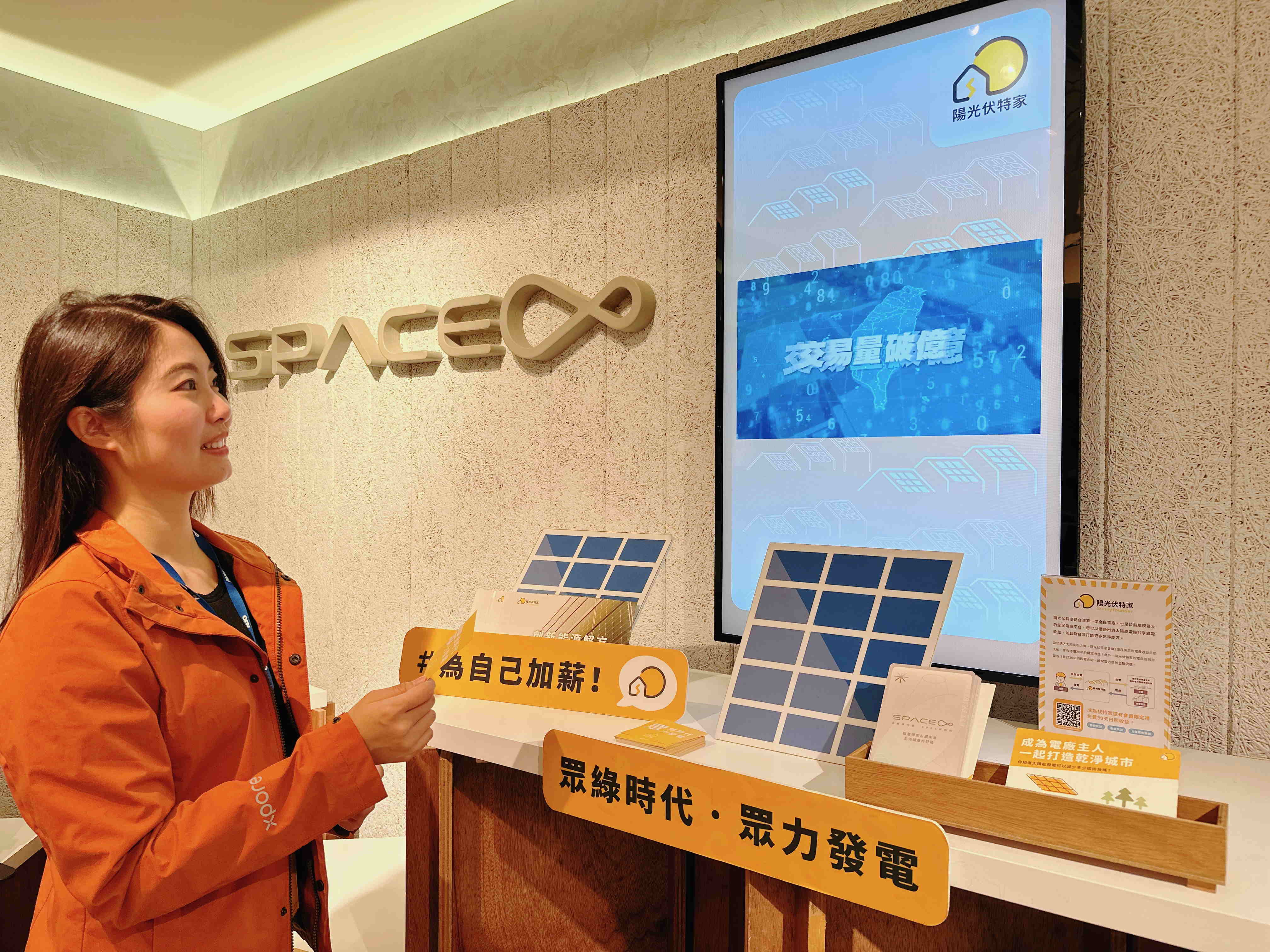 友達永續基金會在友達企業總部的永續智慧商店設置綠能公益展示區，鼓勵同仁響應全民電廠理念