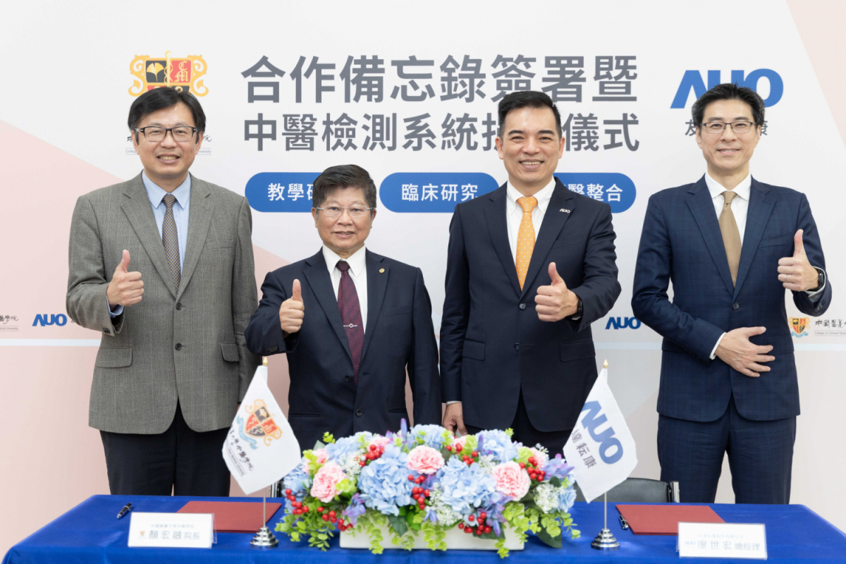 友達光電旗下專注於中醫醫療智慧化的子公司友達耘康，今(11日)與中國醫藥大學中醫學院簽署合作備忘錄，攜手推展中醫診斷數位化。圖左至右為中國醫藥大學中醫學院院長顏宏融、中國醫藥大學副校長王陸海院士、友達光電執行長暨總經理柯富仁、友達光電智慧醫療事業群總經理廖世宏