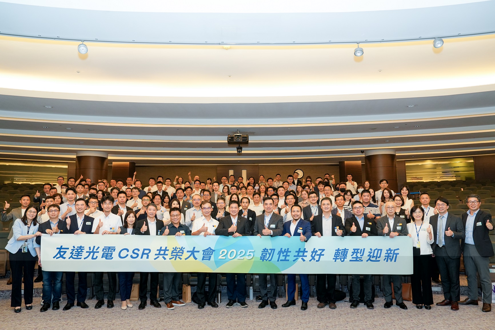 友達光電舉辦第六屆「2025 CSR共榮大會」，邀集70家、超過150位供應商夥伴共襄盛舉，聚焦深化ESG實踐，並宣布更積極的供應商減碳目標，展現加速邁向淨零的決心