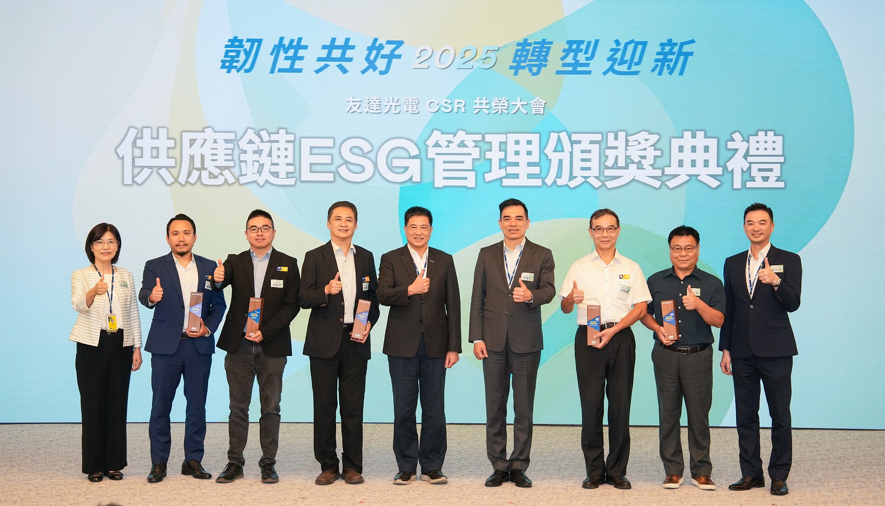 友達於共榮大會頒獎表彰卓越供應商夥伴的貢獻，鼓勵更多夥伴投入永續行動，一同提升整體供應鏈的正向競爭力