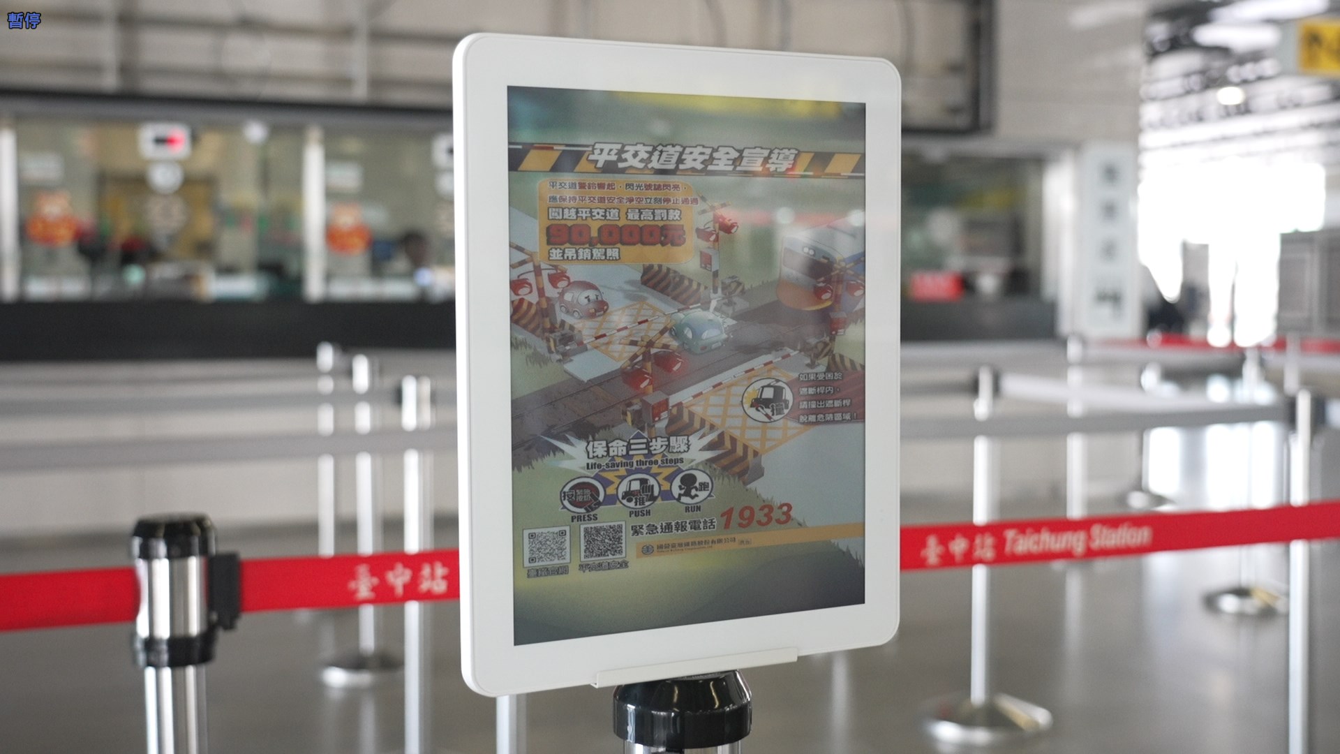 智慧顯示引導立牌運用電子紙技術具備高對比、低耗能與長時間可視性，顯示站內動態資訊、導引指標，強化旅客動線辨識與資訊可讀性