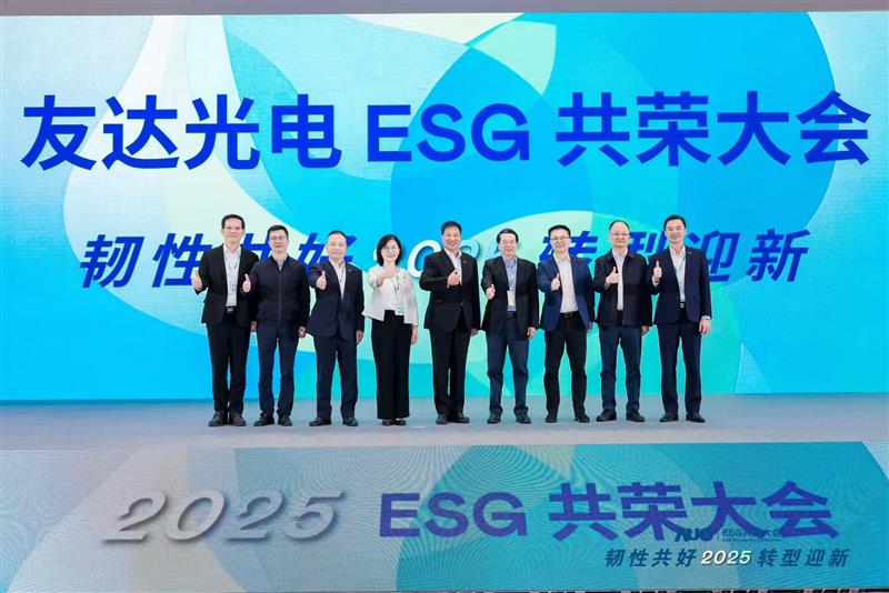 世界杯下单平台网站官网光电ESG共荣大会邀请厦门市政府领导、市政协副主席黄世忠及多位内部专家，深入解读国际ESG趋势与国内双碳政策，并分享供应链减碳、厂区节能及数智化赋能等实务经验。